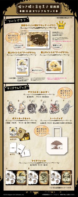 画像ギャラリー No.002のサムネイル画像 / 「嘘つき姫と盲目王子」原画展で販売するオリジナルグッズの詳細情報が公開