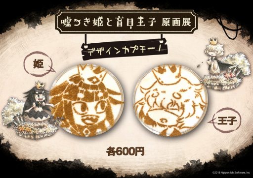 画像ギャラリー No.003のサムネイル画像 / 「嘘つき姫と盲目王子」原画展で販売するオリジナルグッズの詳細情報が公開
