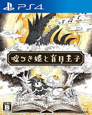 画像ギャラリー No.001のサムネイル画像 / 「嘘つき姫と盲目王子」,絵本調とポップ調の“LINE着せかえ”が配信