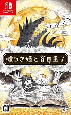 画像ギャラリー No.002のサムネイル画像 / 「嘘つき姫と盲目王子」,絵本調とポップ調の“LINE着せかえ”が配信