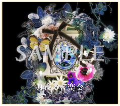 画像ギャラリー No.008のサムネイル画像 / 「嘘つき姫と盲目王子」，志方あきこ氏によるアレンジアルバム“月夜の音楽会”が2021年4月15日に発売。本日より予約受付が開始