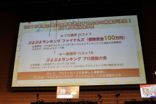 画像ギャラリー No.013のサムネイル画像 / 「ぷよぷよチャンピオンシップ 2018年度6月大会」が開催。総勢16名のプロ選手が熱い戦いを繰り広げた