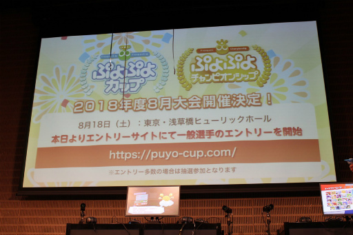 画像ギャラリー No.014のサムネイル画像 / 「ぷよぷよチャンピオンシップ 2018年度6月大会」が開催。総勢16名のプロ選手が熱い戦いを繰り広げた
