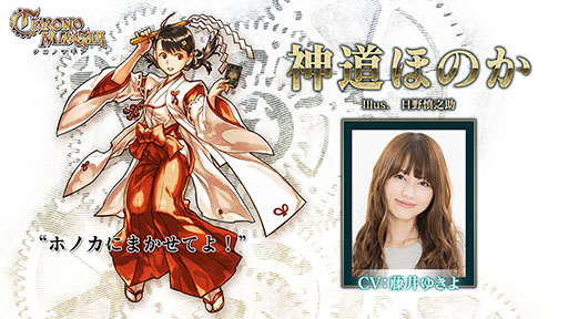 画像ギャラリー No.006のサムネイル画像 / 「クロノマギア」，新キャラ「神道ほのか」「レオ・ブルームフィールド」の存在が明らかに。海外での配信も発表