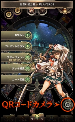 画像ギャラリー No.001のサムネイル画像 / 「クロノマギア」，QRコードカメラ機能のリセット時間を半分に短縮
