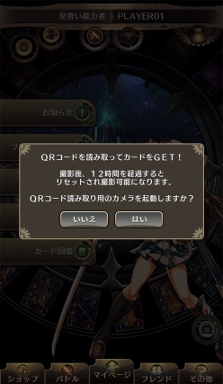 画像ギャラリー No.002のサムネイル画像 / 「クロノマギア」，QRコードカメラ機能のリセット時間を半分に短縮