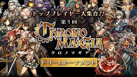 画像ギャラリー No.002のサムネイル画像 / 「クロノマギア」,エキシビションマッチの動画が本日19:00に配信