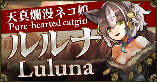 画像ギャラリー No.001のサムネイル画像 / 【PR】「クロノマギア」,新たな能力者「ルルナ」の魅力とサンプルデッキを紹介。レオファングを主力にしたバーンデッキがオススメ