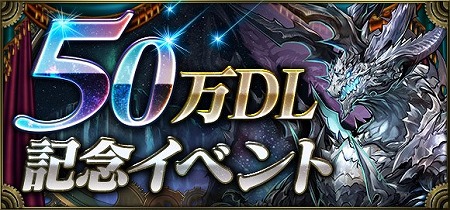画像ギャラリー No.002のサムネイル画像 / 「クロノマギア」，50万ダウンロードを記念するイベントが開催