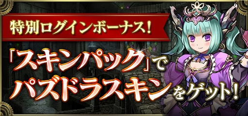 画像ギャラリー No.002のサムネイル画像 / 「クロノマギア」,「パズドラ」全世界8000万DL達成記念イベントを開催