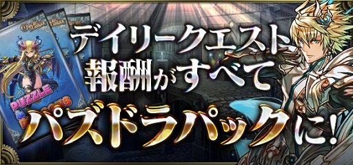 画像ギャラリー No.004のサムネイル画像 / 「クロノマギア」,「パズドラ」全世界8000万DL達成記念イベントを開催