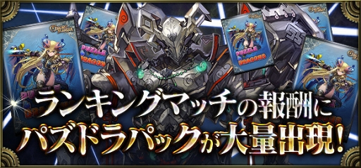 画像ギャラリー No.007のサムネイル画像 / 「クロノマギア」,「パズドラ」全世界8000万DL達成記念イベントを開催