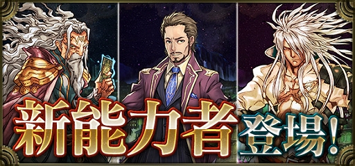 画像ギャラリー No.001のサムネイル画像 / 「クロノマギア」,3人の新たな能力者「オメガ」「デュランダルフ」「マリウス」が実装