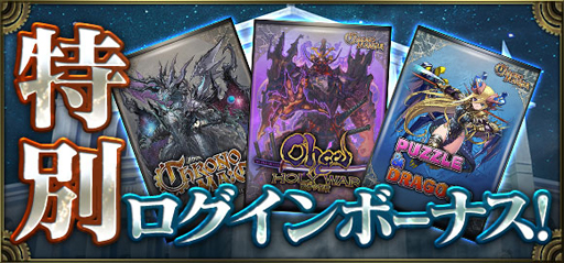 画像ギャラリー No.002のサムネイル画像 / 「クロノマギア」,配信開始から1.5周年を記念したイベントが開催