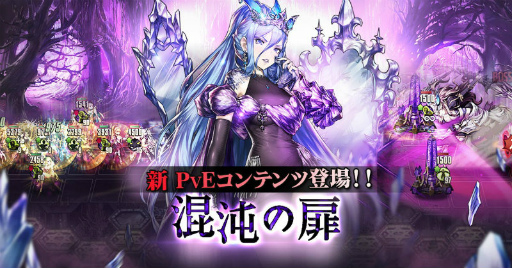 画像ギャラリー No.001のサムネイル画像 / 「ブラウンダスト」，PvEコンテンツ“混沌の扉”が実装