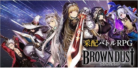 画像ギャラリー No.002のサムネイル画像 / 「ブラウンダスト」,新たな育成システム“限界突破”が実装