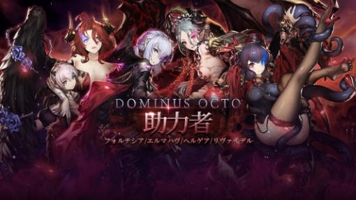 画像ギャラリー No.002のサムネイル画像 / 「ブラウンダスト」，エルマハヴらドミナス・オクト助力者の4人が実装