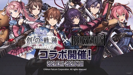 画像ギャラリー No.001のサムネイル画像 / 「ブラウンダスト」で“軌跡”シリーズとのコラボが開催。限定☆5傭兵“リィン”がもらえるログインイベントが開催
