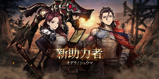 画像ギャラリー No.002のサムネイル画像 / 「ブラウンダスト」,傭兵の助力者オデラ,シュウマが参戦