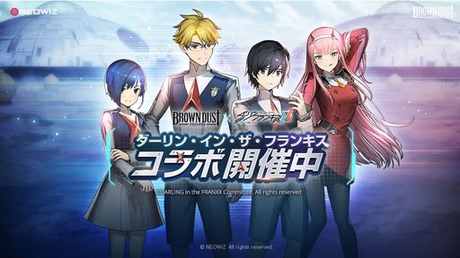 画像ギャラリー No.001のサムネイル画像 / 「ブラウンダスト」でアニメ「ダーリン・イン・ザ・フランキス」とのコラボを開催中。ヒロ,ゼロツー,ゴロー,イチゴが傭兵や助力者として登場