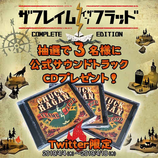 画像ギャラリー No.001のサムネイル画像 / 「ザ フレイム イン ザ フラッド」，配信1周年を記念したセールを開催。公式サントラCDが当たるキャンペーンも