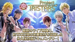ときめきレストラン☆☆☆ Project TRISTARS