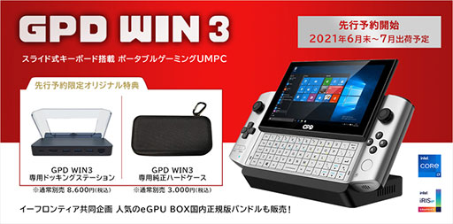 画像ギャラリー No.002のサムネイル画像 / GPDの超小型ゲームノートPC「GPD WIN 3」の国内予約が始まる。価格は税込12万5400円から