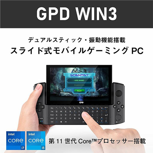 画像ギャラリー No.001のサムネイル画像 / 超小型ゲーマー向けPC「GPD WIN 3」が家電量販店で販売開始
