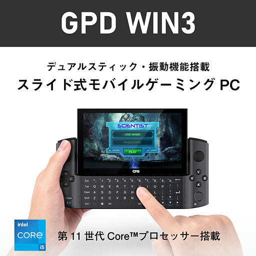 画像ギャラリー No.001のサムネイル画像 / ゲーマー向け小型PC「GPD WIN 3」のCore i5搭載モデルが家電量販店で販売開始