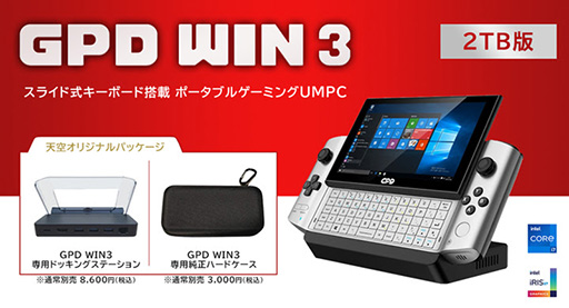 画像ギャラリー No.001のサムネイル画像 / ゲーマー向け超小型PC「GPD WIN3」のストレージ容量2TBモデルが発売