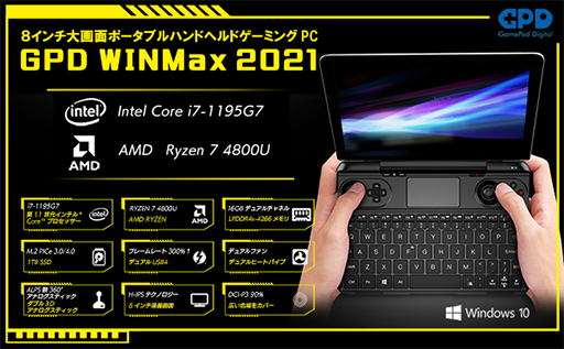 画像ギャラリー No.001のサムネイル画像 / ゲーマー向け超小型PC「GPD WIN Max 2021」の国内予約が始まる。IntelモデルとAMDモデルを用意