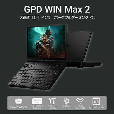 画像ギャラリー No.001のサムネイル画像 / Ryzen 7搭載でより高性能になった小型ゲームPC「GPD WIN MAX 2」の国内販売が11月23日スタート