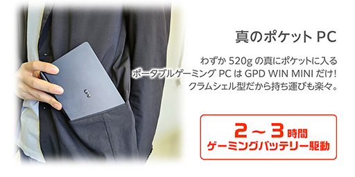 画像ギャラリー No.002のサムネイル画像 / ポケットサイズを謳う小型ゲームPC「GPD WIN Mini」の国内予約がスタート