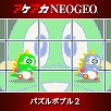 画像ギャラリー No.007のサムネイル画像 / 「ダライアス」「ダライアスII」「ヴォルフィード」「クライムシティ」など，タイトーのアケアカ10タイトルが30％オフに