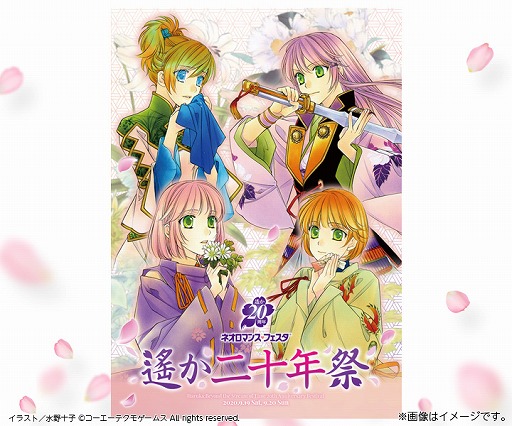 画像ギャラリー No.005のサムネイル画像 / 「ネオロマンス♥フェスタ 遙か二十年祭」特典付きプレミアム視聴券が販売開始