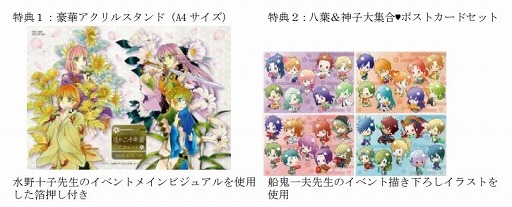 画像ギャラリー No.007のサムネイル画像 / 「ネオロマンス♥フェスタ 遙か二十年祭」特典付きプレミアム視聴券が販売開始