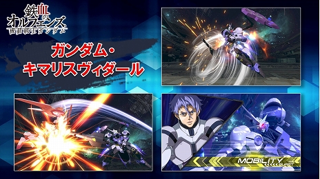 画像ギャラリー No.003のサムネイル画像 / 「機動戦士ガンダム エクストリームバーサス2」，新機体「ガンダム・キマリスヴィダール」が11月27日に実装決定＆紹介PVが公開に