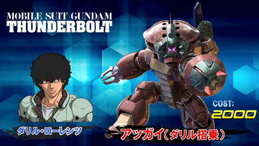 画像ギャラリー No.006のサムネイル画像 / AC「機動戦士ガンダム エクストリームバーサス2」，12月25日のアップデートでダリル搭乗のアッガイが参戦決定
