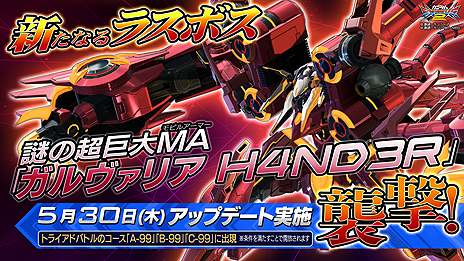 画像ギャラリー No.032のサムネイル画像 / 「機動戦士ガンダム エクストリームバーサス2」，新たな武装とラスボス，プレイヤーナビが5月30日のアップデートで追加