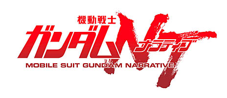画像ギャラリー No.005のサムネイル画像 / 「機動戦士ガンダム エクストリームバーサス2」，11月14日のアップデートで新機体「ナラティブガンダム」と「ヤークトアルケーガンダム」が登場
