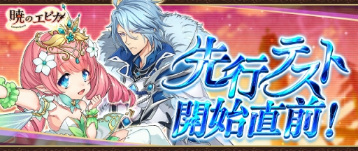 画像ギャラリー No.001のサムネイル画像 / 「暁のエピカ」，3月8日よりiOS版＆Android版先行テスト開始。最新PVを公開