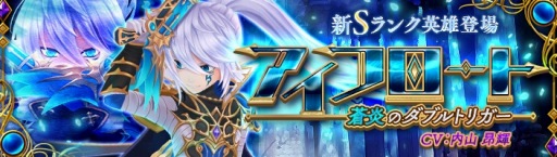 画像ギャラリー No.001のサムネイル画像 / 「暁のエピカ」,新Sランク英雄「アイフロート(CV:内山昂輝)」が登場