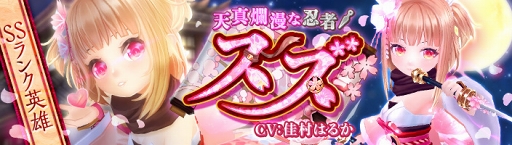 画像ギャラリー No.001のサムネイル画像 / 「暁のエピカ」，限定SSランク英雄「【天真爛漫な忍者】スズ」が新登場