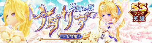 画像ギャラリー No.002のサムネイル画像 / 「暁のエピカ」,新キャラ“【光輝の翼】ナタリア”が登場。航海イベント“GOLD TREASURE HUNT”も開催