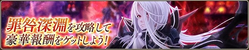 画像ギャラリー No.004のサムネイル画像 / 「暁のエピカ」,新キャラ“【純白の聖者】イヴ”が登場。3つの深淵ダンジョンでイベントも開催