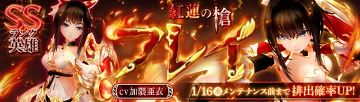 画像ギャラリー No.002のサムネイル画像 / 「暁のエピカ」,加隈亜衣さん演じる新キャラ「【紅蓮の槍】フレイ」が期間限定で英雄ガチャに登場