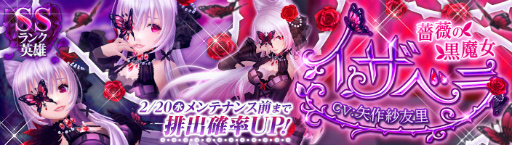 画像ギャラリー No.001のサムネイル画像 / 「暁のエピカ」に【薔薇の黒魔女】イザベラが実装。バレンタイン企画も