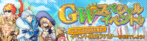 画像ギャラリー No.001のサムネイル画像 / 「暁のエピカ」,限定頭アバターが獲得できる「GWスペシャルイベント」などが開催