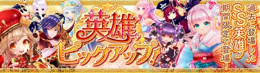 画像ギャラリー No.002のサムネイル画像 / 「暁のエピカ」，過去に登場したSSランク英雄やアバターが登場する「英雄ピックアップ」が開催