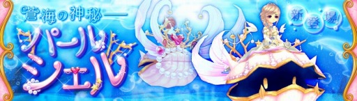 画像ギャラリー No.001のサムネイル画像 / 「暁のエピカ」，海中を散歩している気分になれる新乗り物「パールシェル」が実装